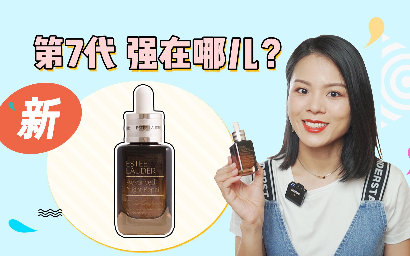 【蓉点儿*雅诗兰黛合作】new~雅诗兰黛第七代小棕瓶精华，抗老效果全方位测评！全面革新，有哪些变化？和第六代有什么区别？熬夜党爱用品好物分享评测