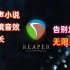 【REAPER】音频块对象的循环媒体源（有声小说、广播剧）