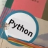 Python最新入门教程，零基础快速上手超适合新手学习的最新保姆级教程