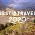 孤独星球2020最佳旅行国家！点个赞吧