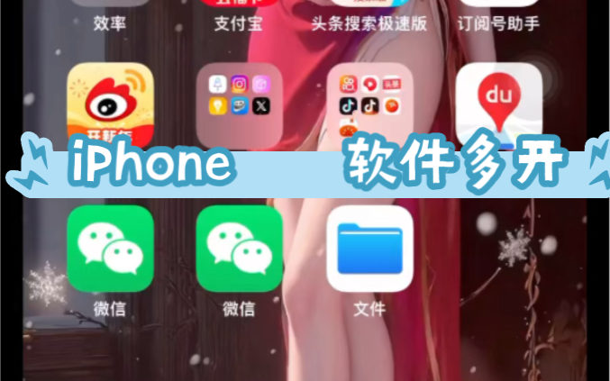 iPhone软件多开，巨魔2软件多开