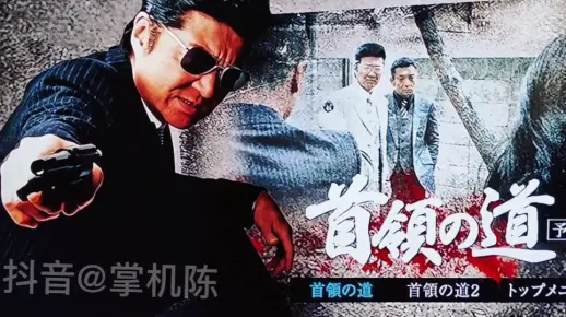 小泽仁志极道系列电影《首领之道》预告片