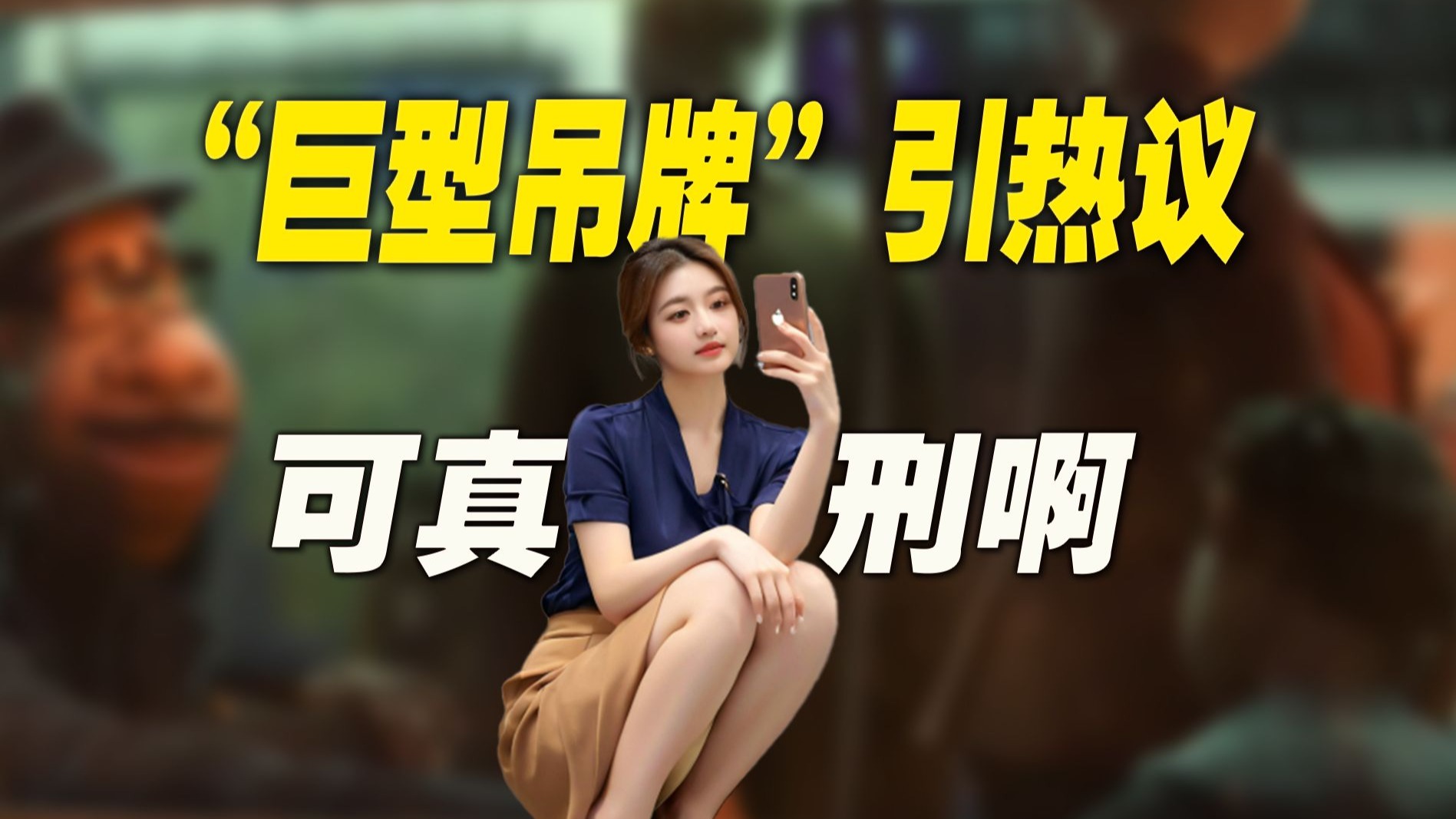 女装“巨型吊牌”引热议：没想到，这只是互联网的开胃菜