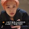崔然竣｜“这不是对我们moa说的话哦