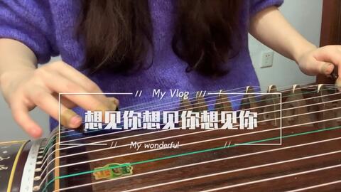 想见你古筝曲谱简谱_想见你钢琴曲谱简谱(3)