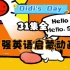 【31集全】Didi's Day 0-4岁幼儿英语启蒙动画片Didi狗的一天|慢速，日常英语口语|零基础英语