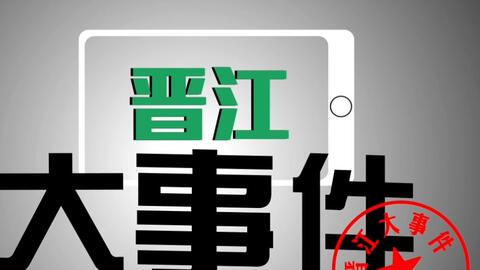 晋江厂招聘_2019晋江城市建设投资开发集团有限责任公司招聘18人报名入口