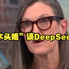 “木头姐”谈DeepSeek启示：AI领域成功并不需要那么多钱，加速了成本崩溃