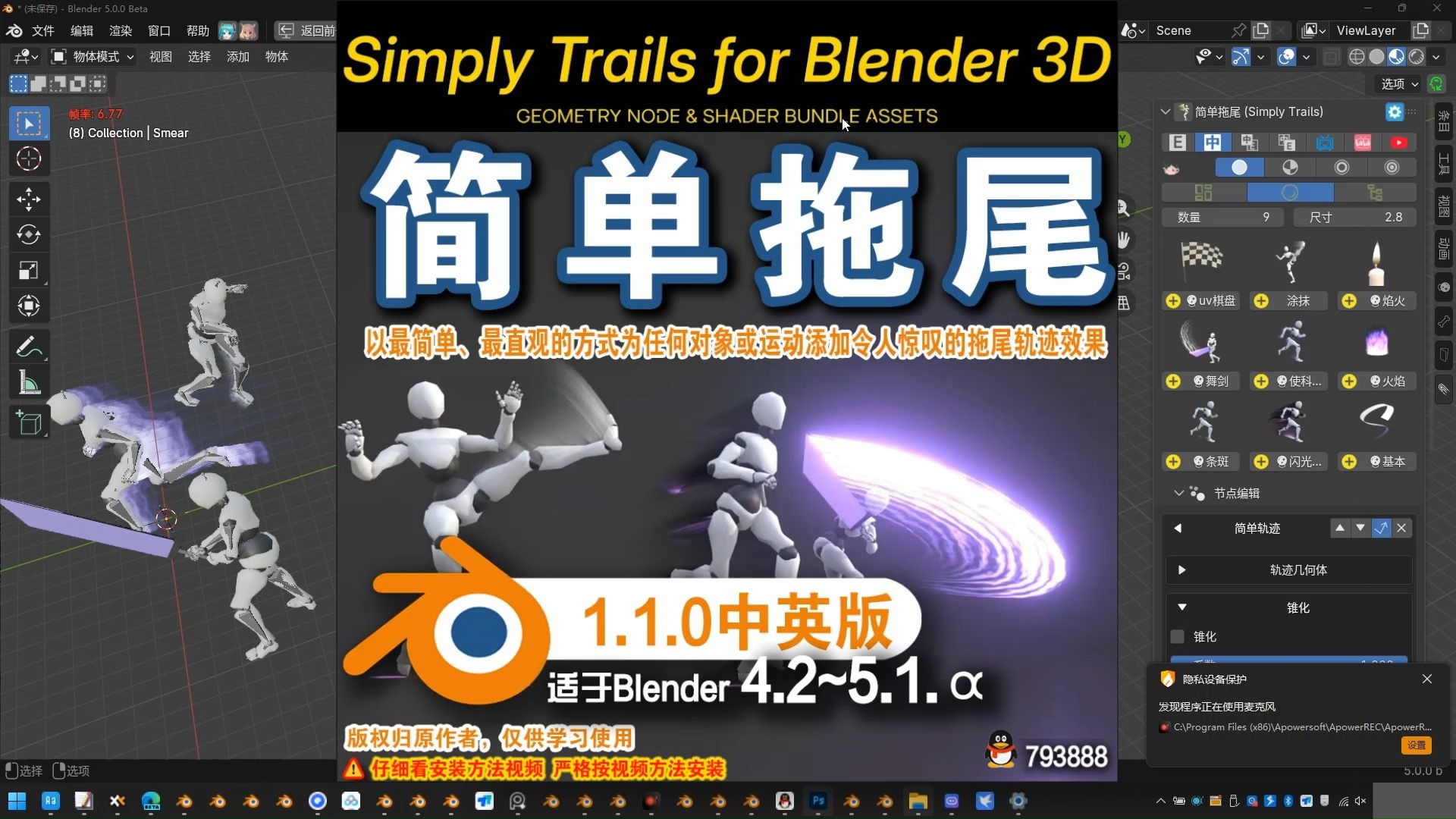 ☄ 简单拖尾 (Simply Trails 1.1.0)