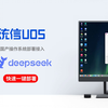 无需Ollama ！统信UOS快速一键部署DeepSeek大模型