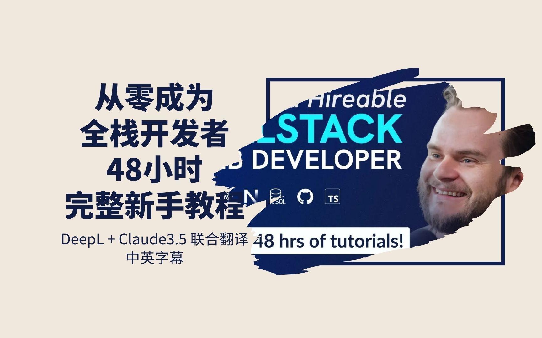 从零成为全栈开发者（完整新手教程）