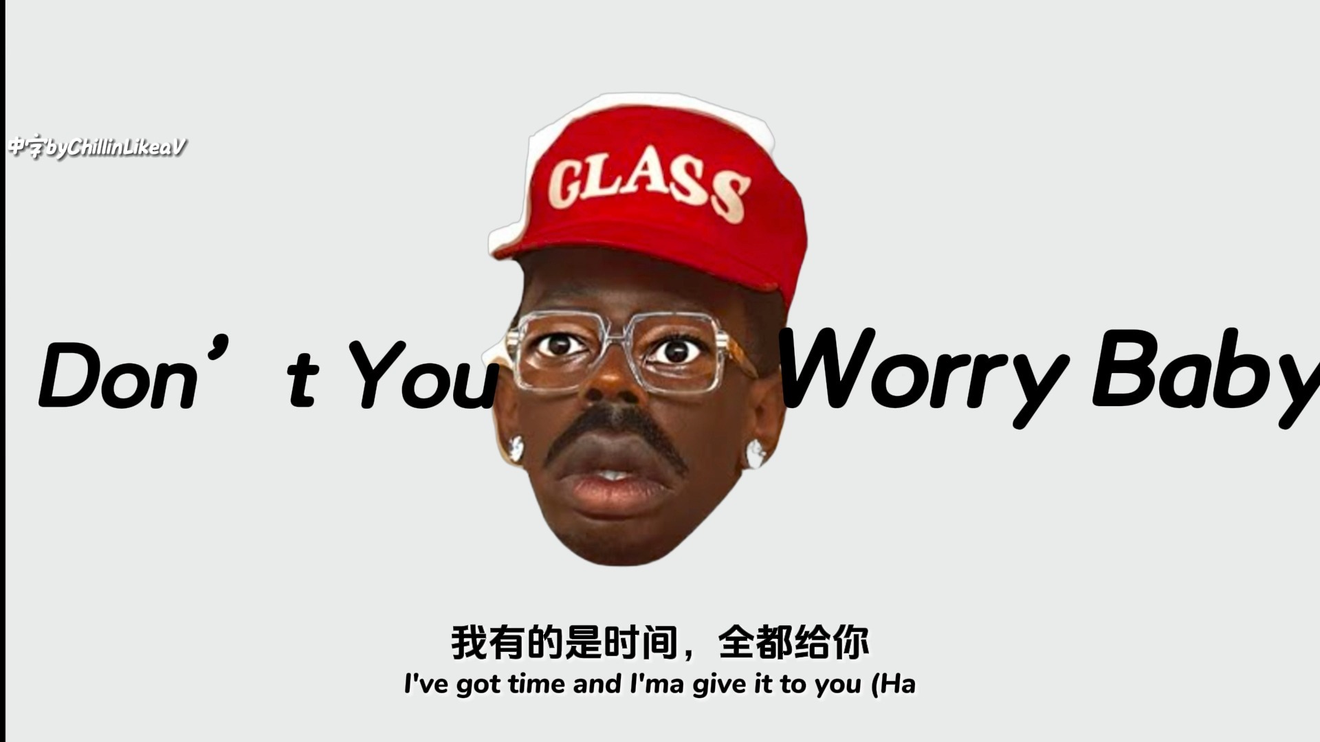 【CLV翻译】最唯美一首 Tyler定番情歌 Don’t You Worry Baby-Tyler, The Creator
