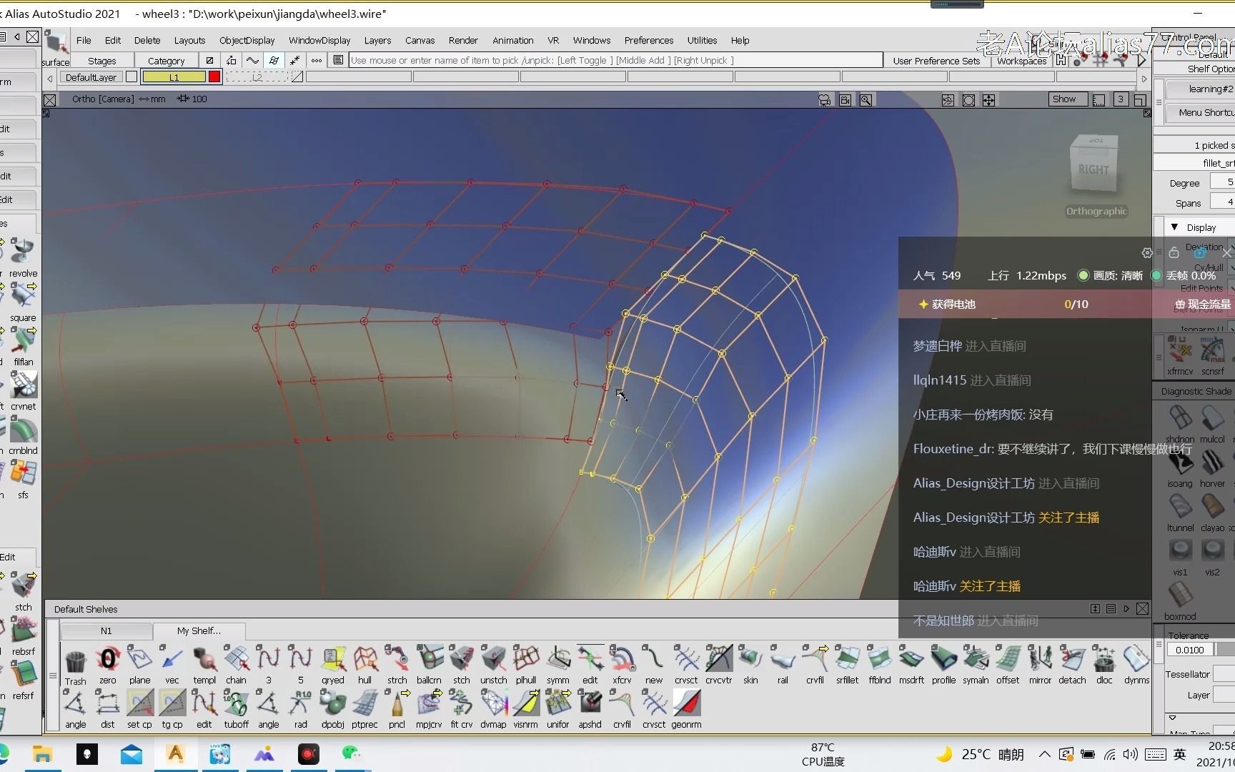 25、ALIAS产品建模-方向盘倒角及连倒