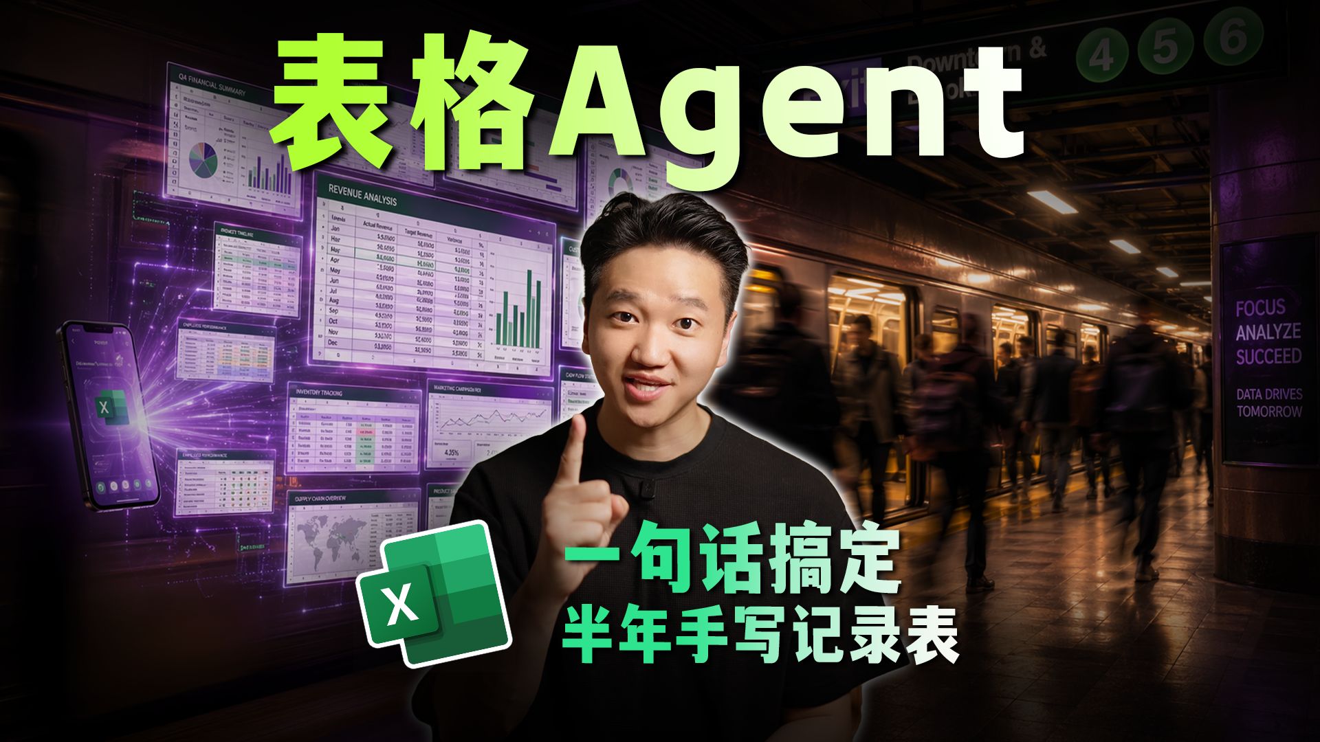 【速通教程】手机端表格Agent 终于来了！