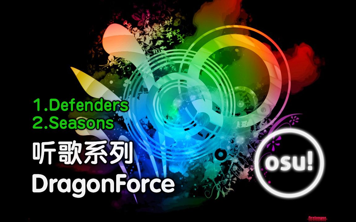 dragonforce defenders osu