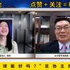 “中 国 足 球 能 好 吗 ？”足 协 主 席作 答