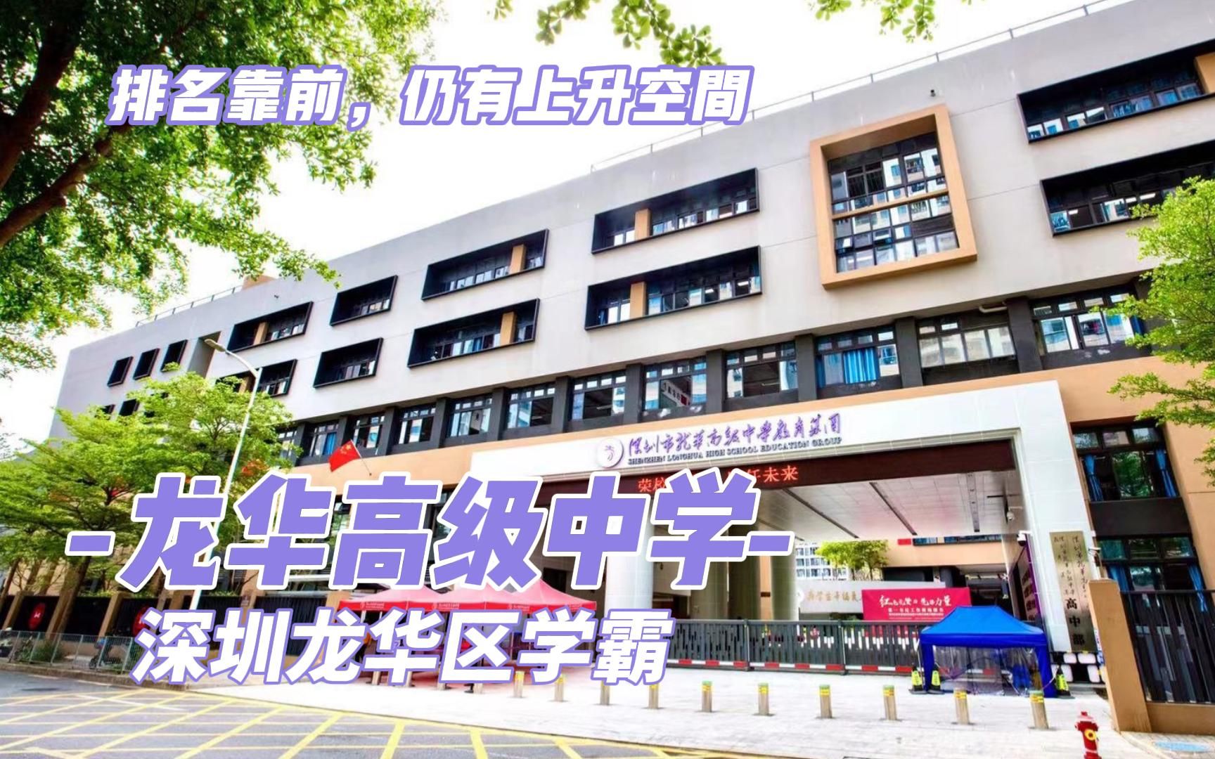 深圳市龙华区观澜行知中学的校内风貌