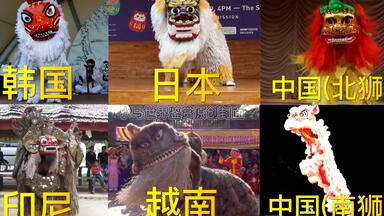 不同国家的<em class="keyword">舞狮</em>表演，<em class="keyword">日本</em>韩国一言难尽，中国<em class="keyword">舞狮</em>南北争雄