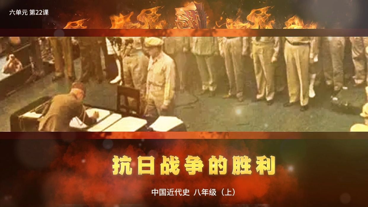 3分钟回顾抗战胜利的伟大时刻与历史意义，对世界反法西斯战争的巨大贡献