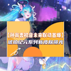 孙尚香初音未来联动首爆 琥珀纪元系列新皮肤曝光 #王者荣耀#孙尚香初音未来联动#虞姬#女娲重做#琥珀纪元新皮肤_王者荣耀