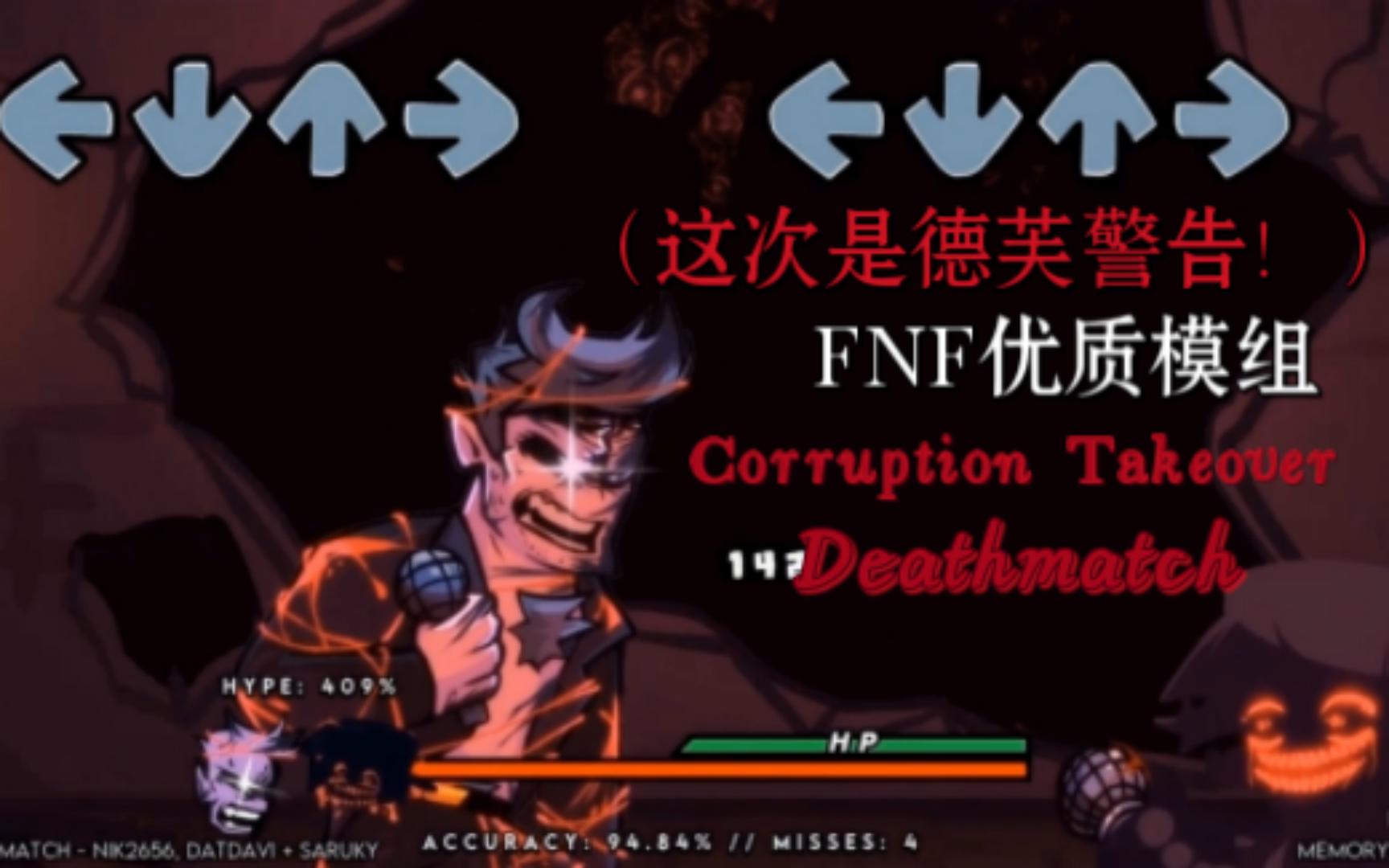 (这次是德芙警告!)FNF优质模组 Corruption Takeover同人优化?Deathmatch单机游戏热门视频