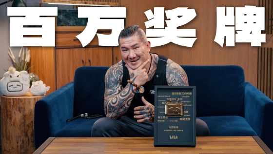 阿館粉絲破百萬啦 ! 感謝大家 !接下來會在川渝跟大家見面 !