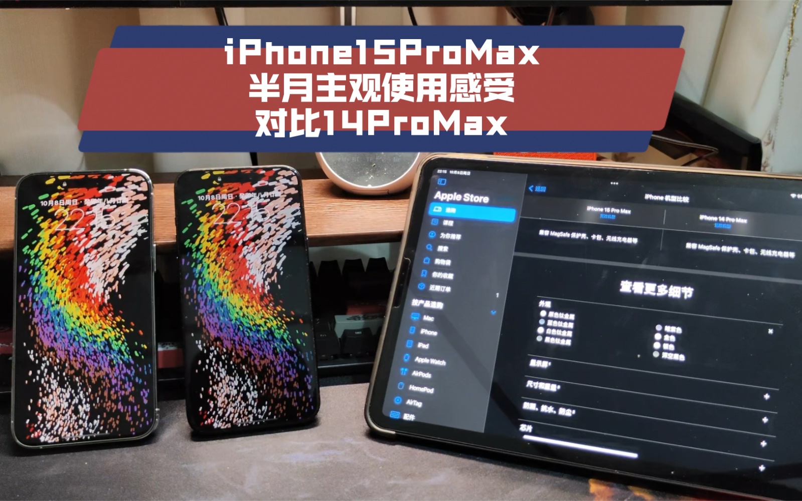 iPhone15ProMax 半月主观使用感受，对比14ProMax