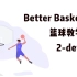 【B站最全】号称史上最好的篮球教学Better basketball系列篮球教程//2-防守