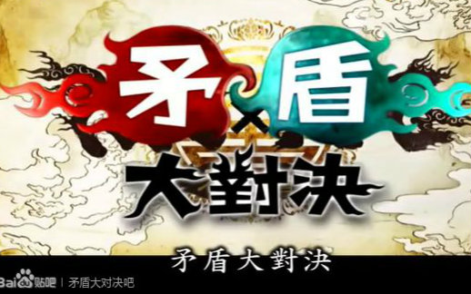 矛盾大对决 绝对不会被抓到的遥控车 vs 任何东西都能