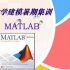 2021年数学建模大赛培训-第二讲-Matlab编程基础与数据预处理-张庆