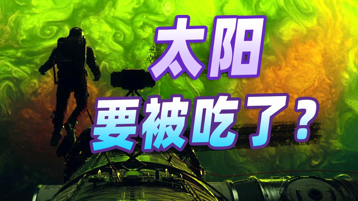 地球又完犊子了！救世主竟是外星石头怪？高分科幻片《挽救计划》【以片概全】