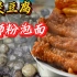 柳州小学门口的“螺蛳粉泡面臭豆腐”，配上炸串火腿肠太快乐了