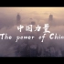 （无人声版 纯音乐）The power of China中国力量