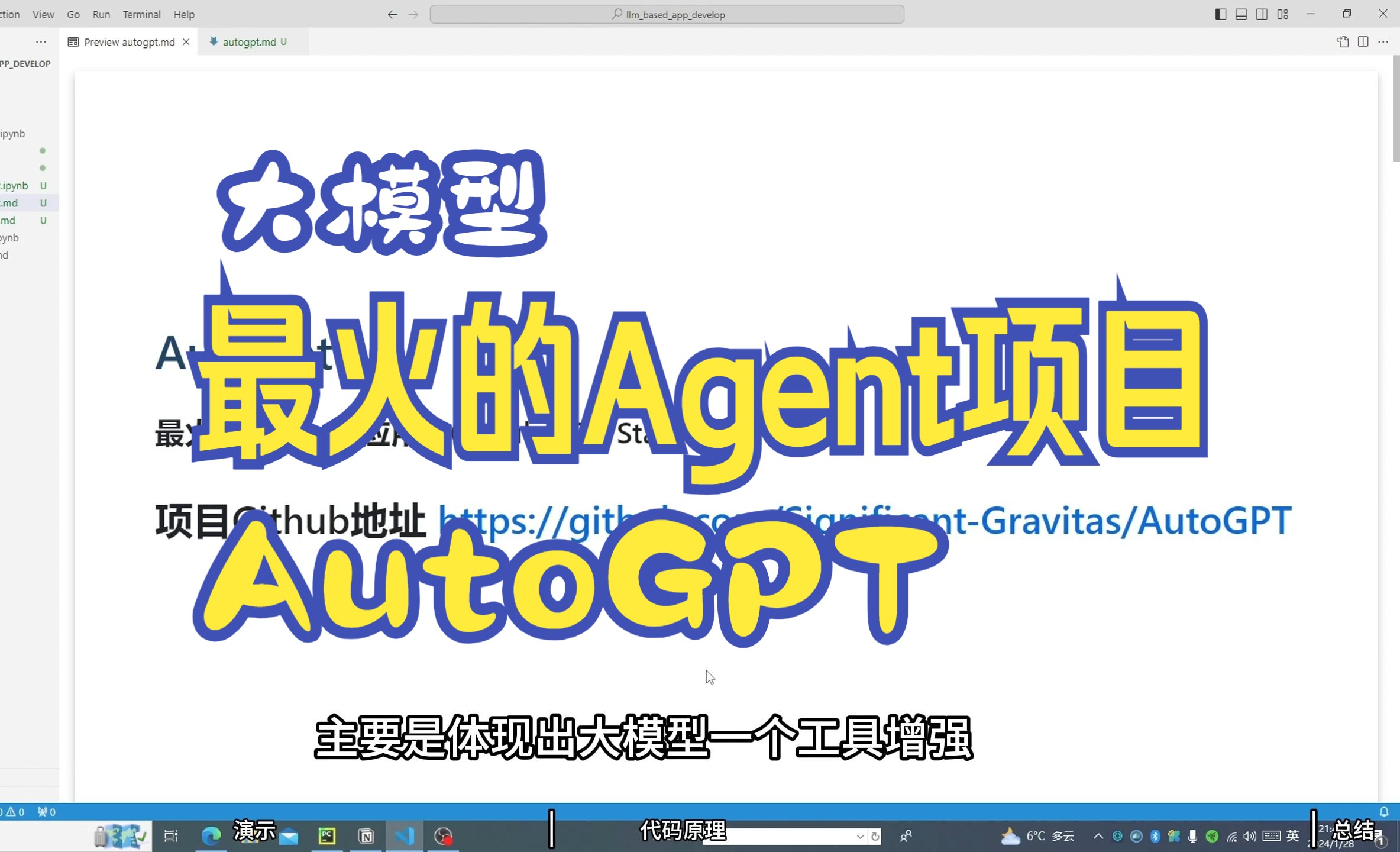 最火的大模型Agent-AutoGPT详解