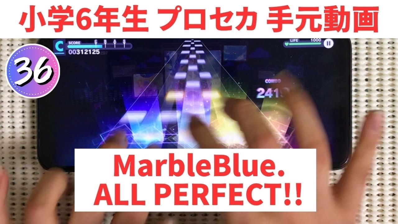 ▶初心者◀ 【プロセカ】MarbleBlue. (APPEND36) AP手元视频【手机势】ゲキチュウマイ联动第二弾3