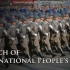 【东德】人民军进行曲 Marsch der Nationalen Volksarmee
