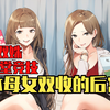 【白白推书】十本母女双收的后宫文。母女双姝，同堂竞技
