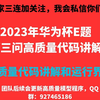 2023华为杯数模研赛E题第三问高质量代码讲解和运行界面