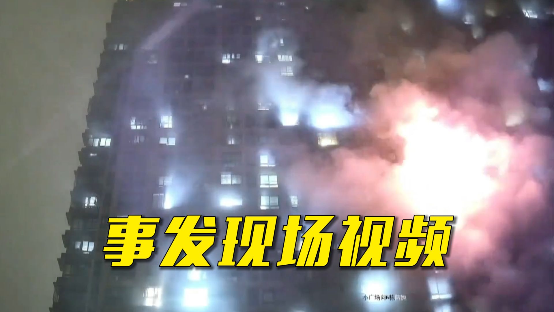 央视披露南京15死 44伤火灾现场