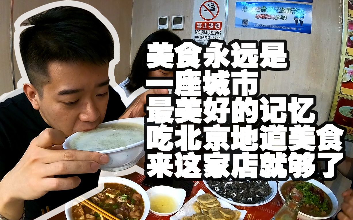 【皇城根卤煮王】豆汁到底什么味？