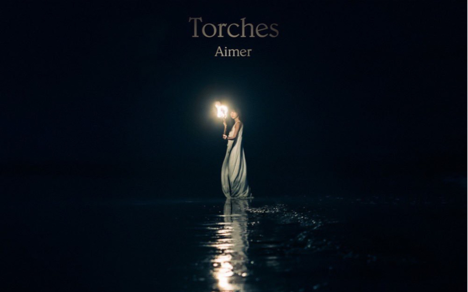 [Torches]解禁 aimer新歌也太好听了 顶8住了_哔哩哔哩_bilibili
