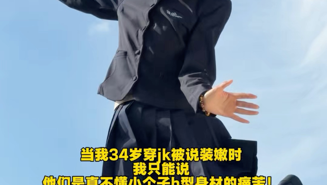 没办法，这些衣服最适合我也最好看
