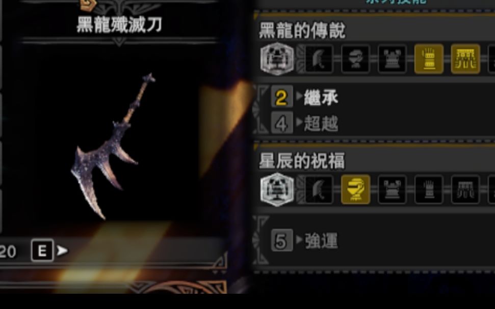 黑龙配装试水人火太刀银火龙1m57s