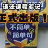Ludmilla的英语空间语法课程配套笔记《不简单的简单句》正式出版啦