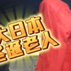 年底将近日本已充满圣诞气氛，圣诞老人都忙不过来了