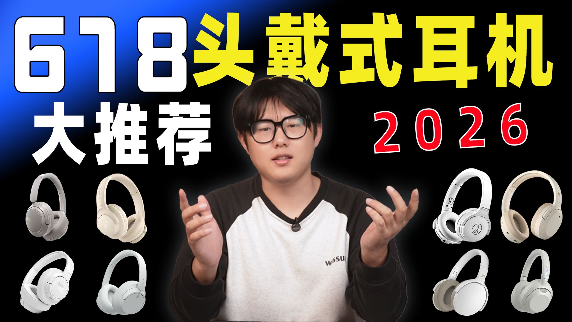 【头戴式耳机推荐】618大合集！自费多维度实测！头戴式耳机推荐，内含全面对比测试！含云试听，降噪测试！
