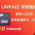 (上集)UNRAID NAS 系统配置双软路由，完美直通网卡、CPU