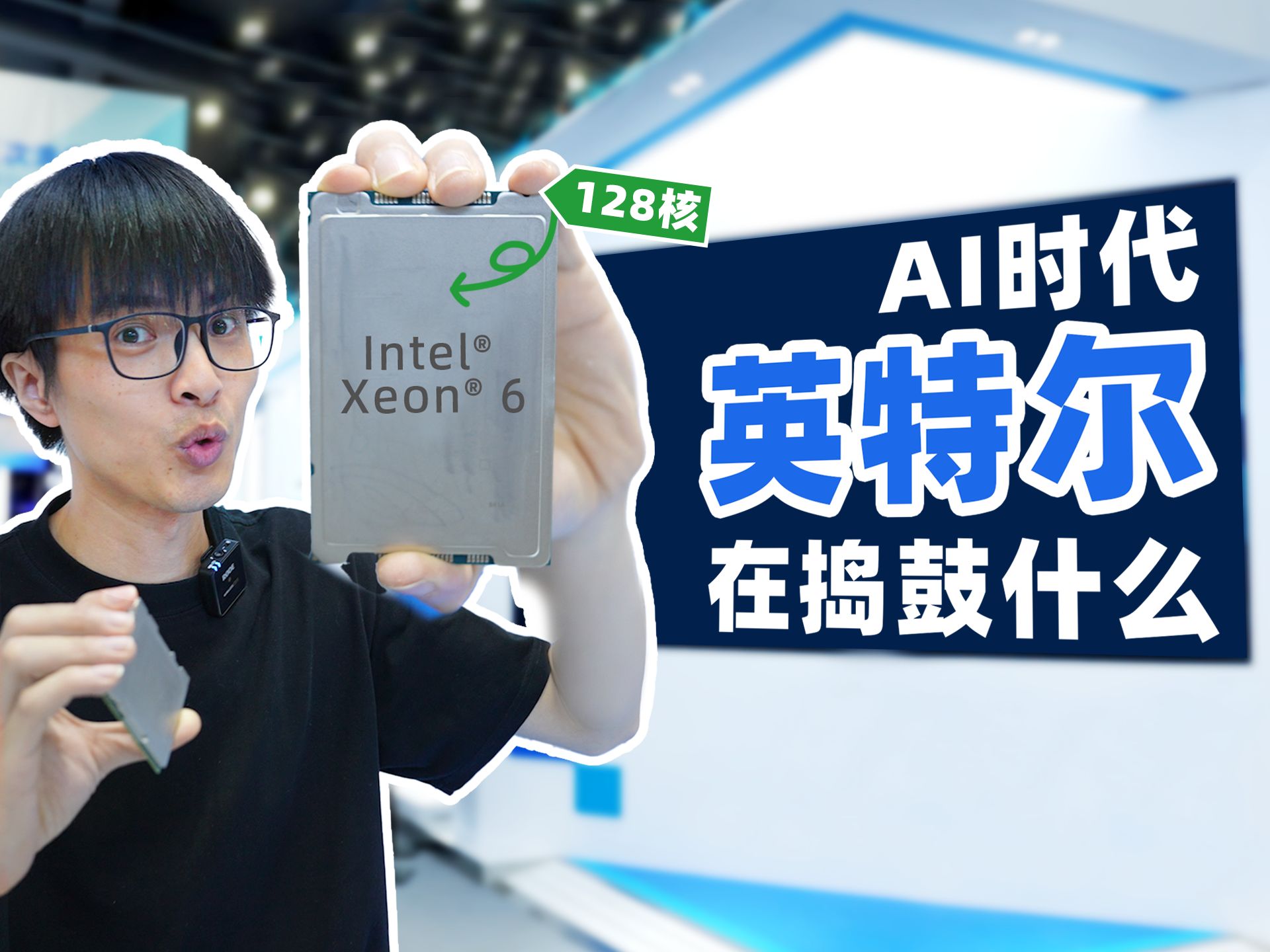 揭秘英特尔最新CPU！ 为什么能做AI计算？