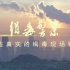 广州缉毒警察演唱的原创歌曲《缉毒警察》MV首发！实拍镜头惊心动魄！