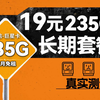 率先开大？电信19元235G+100分钟免费的巨星卡，到底体验如何